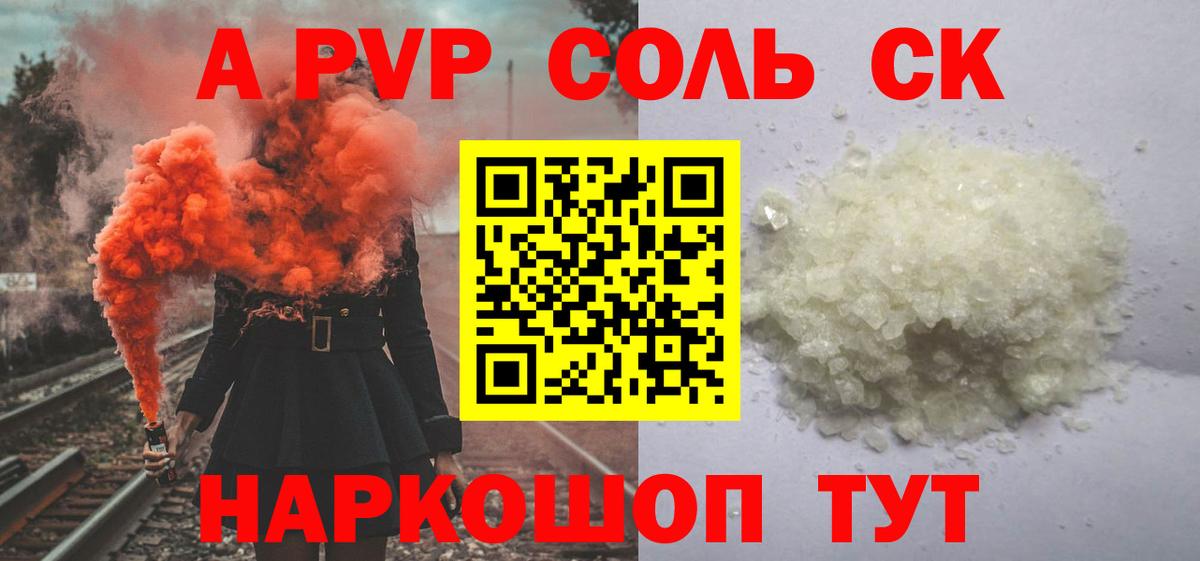 Альфа ПВП Crystall Нягань