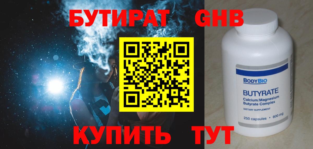 Бутират  Вход с VPN  Нягань  Бутират 99% 