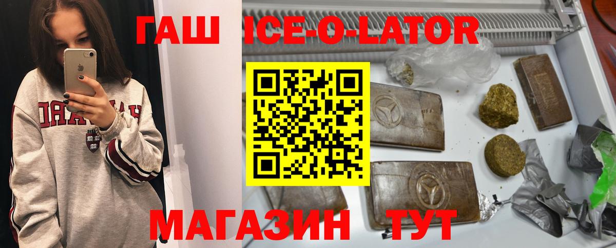 Гашиш Ice-O-Lator Нягань