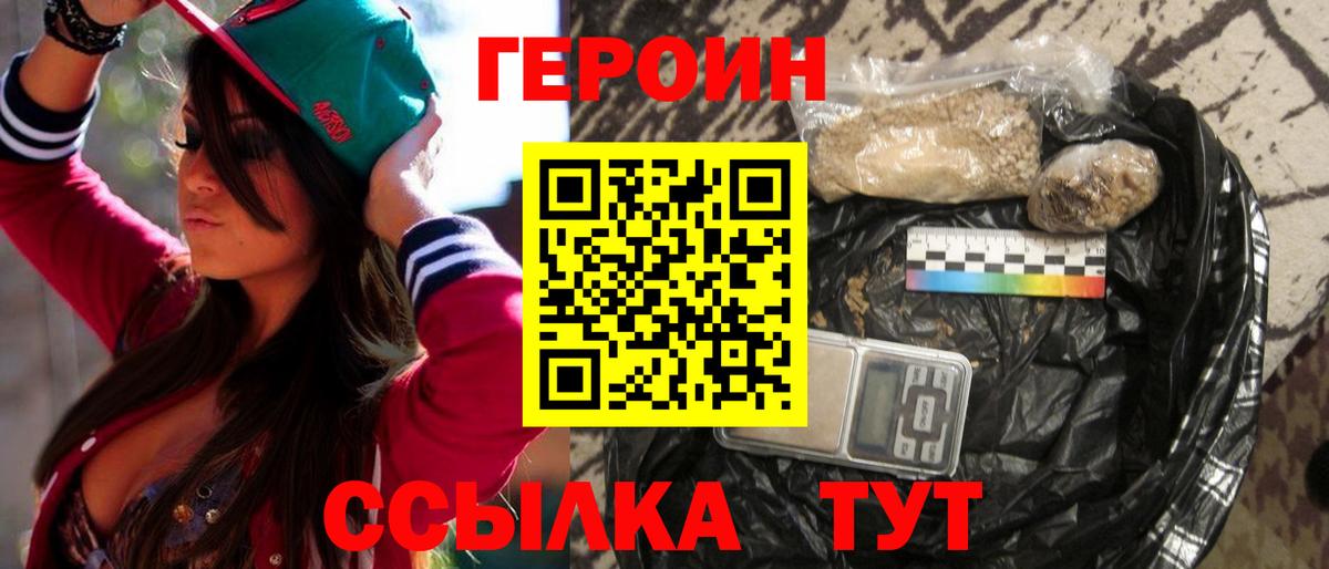 Нягань  Героин герыч  ГЕРОИН  Вход с VPN 