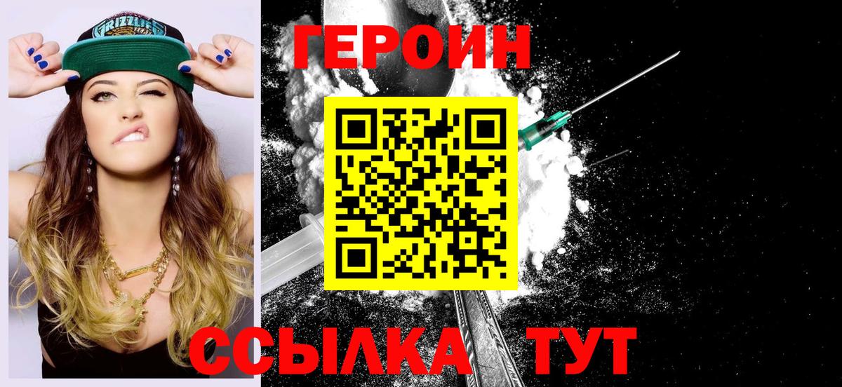 Героин хмурый Нягань
